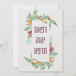 ヘブライ祈りの言葉病の治癒空白の