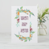 ヘブライ祈りの言葉病の治癒空白の (スタンド正面)