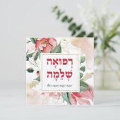 ヘブライ祈りの言葉病の治癒空白の (スタンド正面)