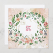 ヘブライ祈りの言葉病の治癒空白の (正面/裏面)