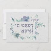 ヘブライ祈りの言葉病の背中の治空白の癒 (正面)