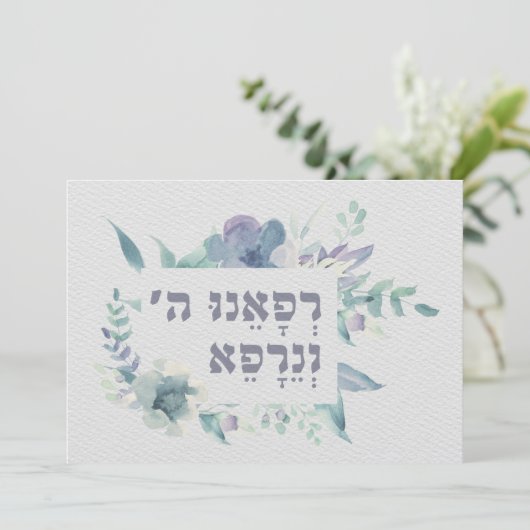 ヘブライ祈りの言葉病の背中の治空白の癒 (スタンド正面)