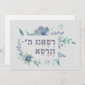 ヘブライ祈りの言葉病の背中の治空白の癒 (正面/裏面)