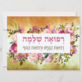 ヘブライ祈りの言葉病気治癒祈りの言葉 (正面)