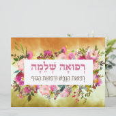 ヘブライ祈りの言葉病気治癒祈りの言葉 (スタンド正面)