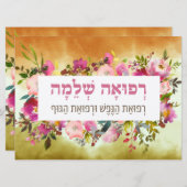 ヘブライ祈りの言葉病気治癒祈りの言葉 (正面/裏面)