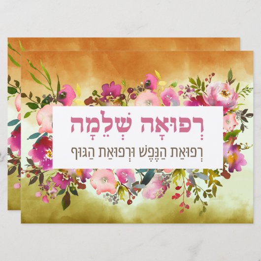 ヘブライ祈りの言葉病気治癒祈りの言葉 (正面/裏面)