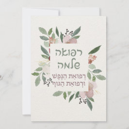 ヘブライ祈りの言葉病気治癒