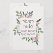 ヘブライ祈りの言葉病気治癒 (正面/裏面)