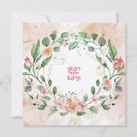 ヘブライ祈りの言葉病気治癒 (正面)