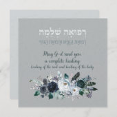 ヘブライ祈りの言葉病気治癒 (正面/裏面)