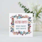 ヘブライ祈りの言葉病気治癒 (スタンド正面)