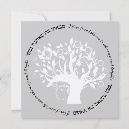 ヘブライ系ユダヤ人の結婚銀の木 招待状 (正面)