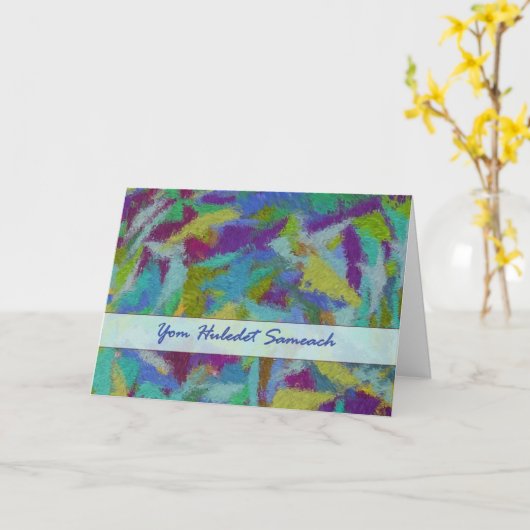 ヘブライ誕生日の抽象芸術の印象派カード カード (黄色い花)