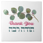 ヘブライ語でありがとう – トダ・ラバ・ユダヤ人の感謝 タイル (正面)