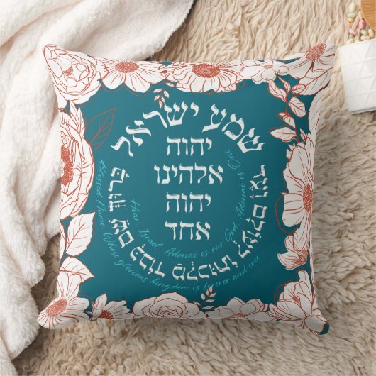 ヘブライ語でイスラエルのシェマ |ユダヤ祈りの言葉フラワーアート クッション (ブランケット)