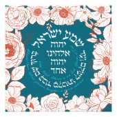 ヘブライ語でイスラエルのシェマ |ユダヤ祈りの言葉フラワーアート フォトプリント            (正面)