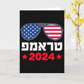 ヘブライ語でトランプ イスラエル ユダヤ人 共和党 支持 カード (黄色い花)