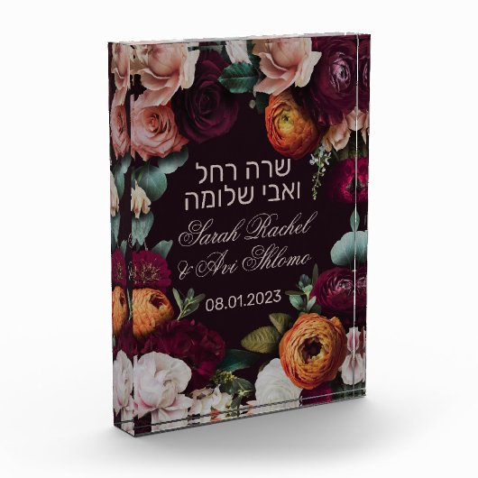 ヘブライ語でムーディダークユダヤ教のチュパデコール フォトブロック (左)