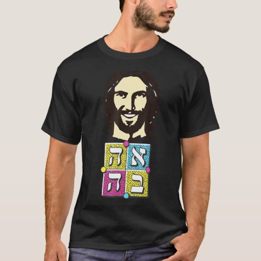 ヘブライ語で愛Christian Jesus ポップ・アートの 2 Tシャツ (正面)