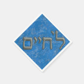 ヘブライ語で銀のルサイム スタンダードカクテルナプキン (角)