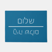 ヘブライ語でWelcome Goodbye ドアマット (正面)