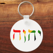 ヘブライ語でYahweh キーホルダー (正面)