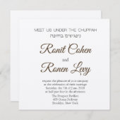 ヘブライ語と英語でChuppahの下で私たちに会う 招待状 (正面/裏面)