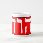 ヘブライ語における神の名前 コーヒーマグカップ (中央)