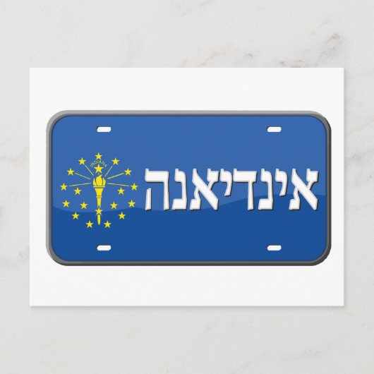 ヘブライ語のインディアナ州免許証プレート ポストカード (正面)