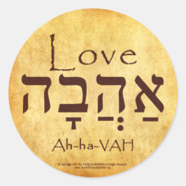 ヘブライ語のシールを愛する ラウンドシール