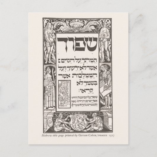 ヘブライ語のタイトルページ， Prague, 1527 ポストカード (正面)
