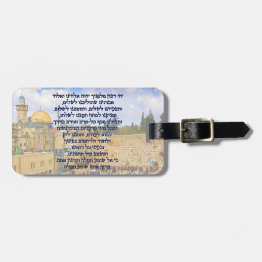 ヘブライ語のトラベラーズ祈りの言葉テフィラトハデレッシュ ラゲッジタグ (正面横)