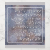 ヘブライ語のバイブル書エスター引用文プリムパーティー ワインラベル (シングルラベル)