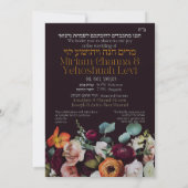 ヘブライ語のムーディダークユダヤ人のチュパ招待状 (裏面)