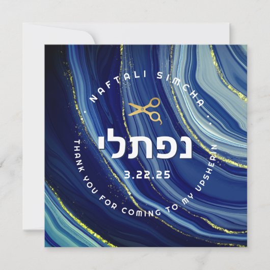 ヘブライ語の名前が入ったアプシャーリン・ウォーターカラー&グリッター 招待状 (正面)