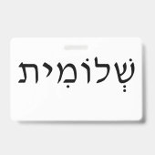 ヘブライ語の名前が入ったネームタグ バッジ (裏面)