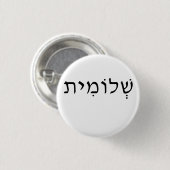 ヘブライ語の名前を付けた丸いボタン 缶バッジ (正面&裏面)