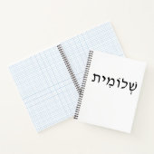 ヘブライ語の名前を持つスパイラルノートブック ノートブック (内部)