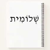 ヘブライ語の名前を持つスパイラルノートブック ノートブック (裏面)