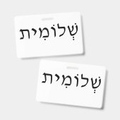 ヘブライ語の名前を持つ名前バッジ バッジ (正面＆裏面)