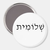 ヘブライ語の名前を持つ磁石 マグネット (正面/裏面)