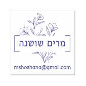 ヘブライ語の名前フローラ自筆ゴム印 セルフインキングスタンプ (デザイン)