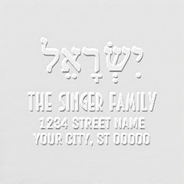 ヘブライ語の姓で綴ったイスラエル戻りアドレス