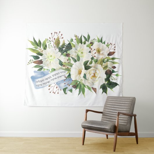 ヘブライ語の家の祝福（Birkat Ha-Bayit） タペストリー (インサイチュ(横))