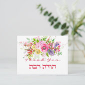 ヘブライ語の感謝 - トダ ラバ ユダヤの感謝 ポストカード (スタンド正面)