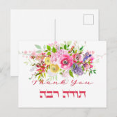 ヘブライ語の感謝 - トダ ラバ ユダヤの感謝 ポストカード (正面/裏面)