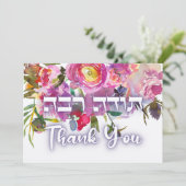 ヘブライ語の感謝 - Todah Raba ユダヤの感謝 サンキューカード (スタンド正面)
