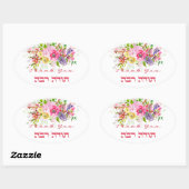 ヘブライ語の感謝 - Todah Raba ユダヤの感謝 楕円形シール (シート)