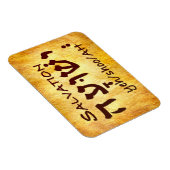 ヘブライ語の救世イエシュア マグネット (右側)